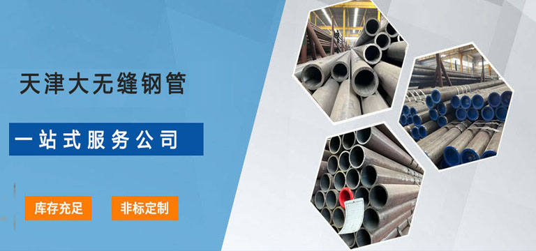 天津188金宝博销售集团有限公司专注于生产与销售高品质无缝钢管